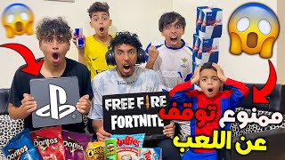 تحدي ممنوع توقف عن اللعب لمدة 24 ساعة 🎮😱 شوفوا شكون ربح 2000 دولار 😨💔