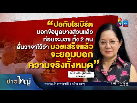 คาดออกหมายจับคนบนเรือ "ให้การเท็จ - ทำลายหลักฐาน | ข่าวใหญ่ | 30 มี.ค. 2565
