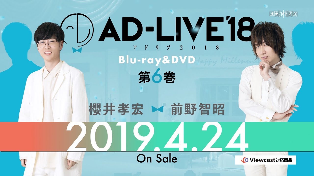 AD-LIVE 2018」Blu-ray&DVD vol.6（櫻井孝宏・前野智昭）発売告知CM