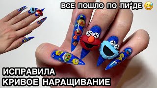 МАНИКЮР САМОЙ СЕБЕ, Я НАРАСТИЛА КРИВЫЕ НОГТИ, NAIL ART УЛИЦА СЕЗАМ