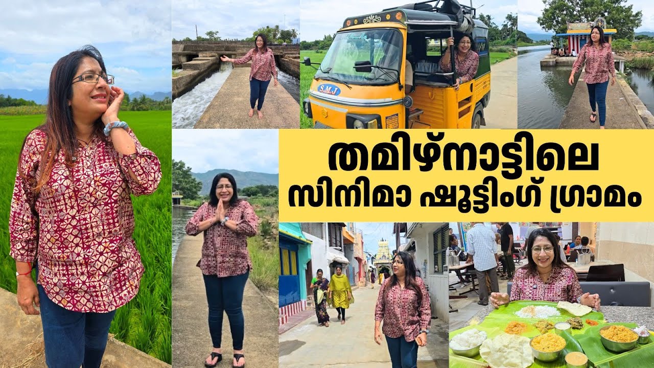 തമിഴ്‌നാട്ടിലെ ഒരു സിനിമാ ഷൂട്ടിംഗ് ഗ്രാമം|Kallidaikurichi Village - Famous Film ShootingSpot