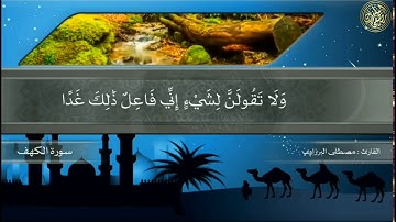 القرآن الكريم بصوت جميل جدا💚 أرح سمعك🎧سورة الكهف كامله💚 تلاوة هادئة تريح القلب والعقل🌻❤️