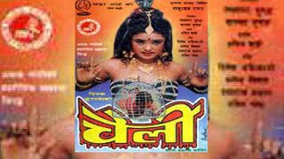 CHELI | Nepali Old Movie Cheli | नेपाली चलचित्र चेली | Sunil Thapa (Rate Kaila) | Maushami Malla