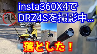 Insta360X4airでDR-Z4Sを撮影中に落とした！