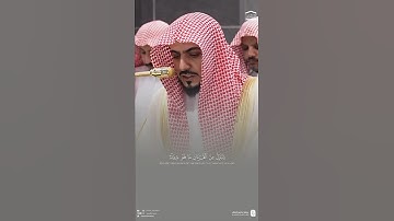 تلاوة بديعة للشيخ الوليد الشمسان