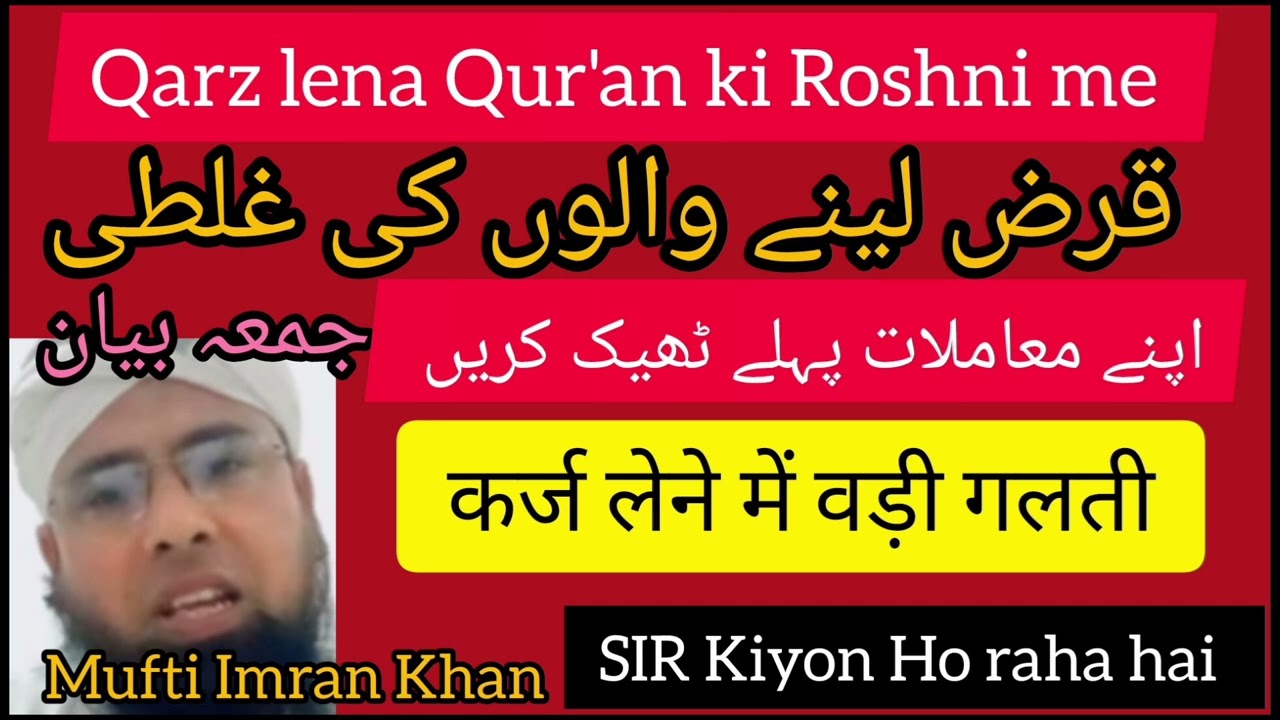 #Qarz lena Qur'an ki Roshni me #قرض لینے کا سنت طریقہ #muftitariqmasood #bayan #darululoomdeoband 