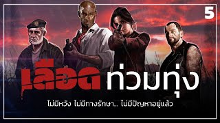 LEFT 4 DEAD | ตอนที่ 5 Blood Harvest (เนื้อเรื่อง)