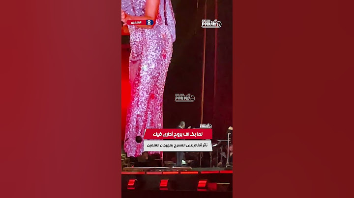 لما بخـ اف بروح أدارى فيك   تأثر أنغام على المسرح بمهرجان العلمين