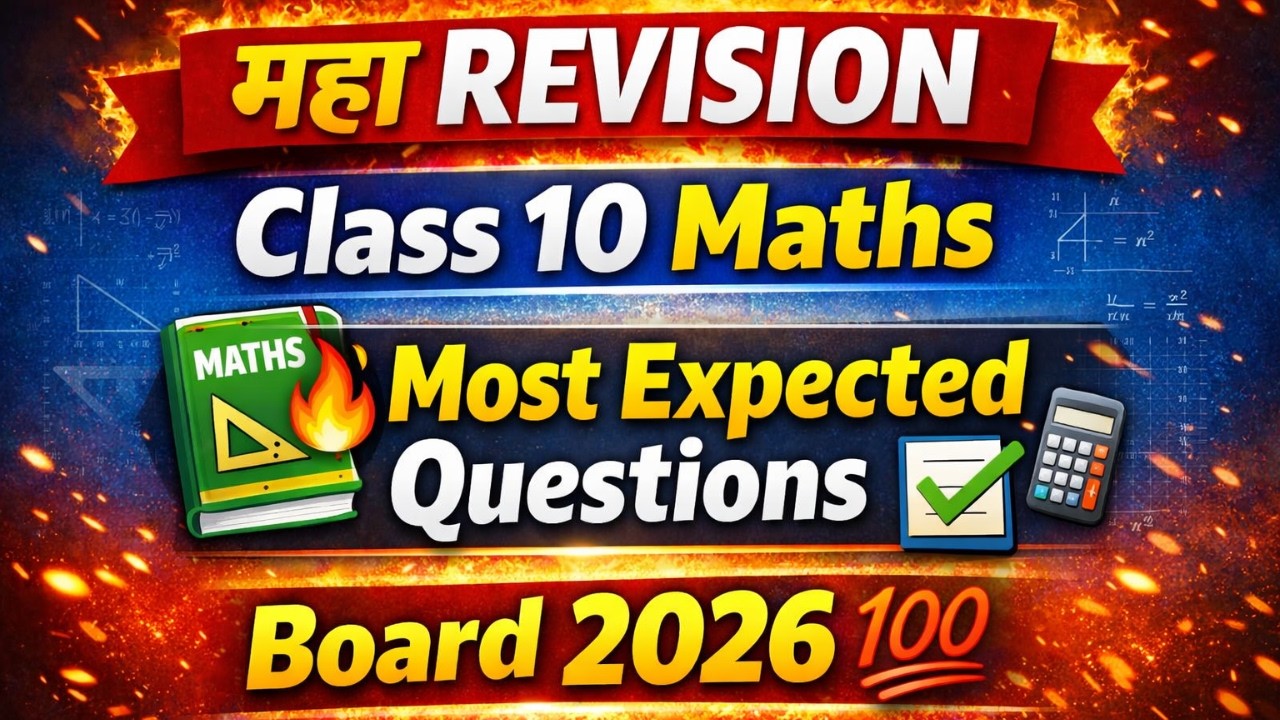 Class 10 Maths | Most Expected Questions for Board Exam 2026 💯 - YouTube