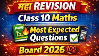 Class 10 Maths | Most Expected Questions for Board Exam 2026 💯