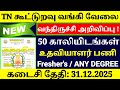TN Cooperative Bank Recruitment 2026 TAMIL | 50 Assistant Vacancies | Any Degree | Apply Online Now!