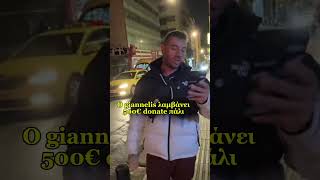 O giannelis λαμβάνει ξανά 500€ donate !