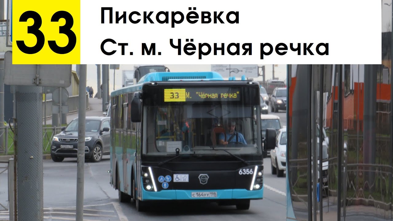 Автобус 33 