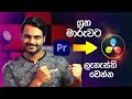 Davinci Resolve Interface and Basic Settings | Sinhala Tutorial