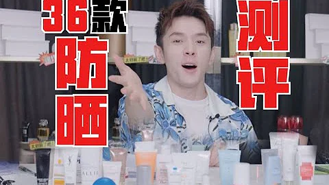 【李佳琦】怒花30萬檢測36款防晒，這個夏天值得買的防晒看這裡！ - 天天要聞