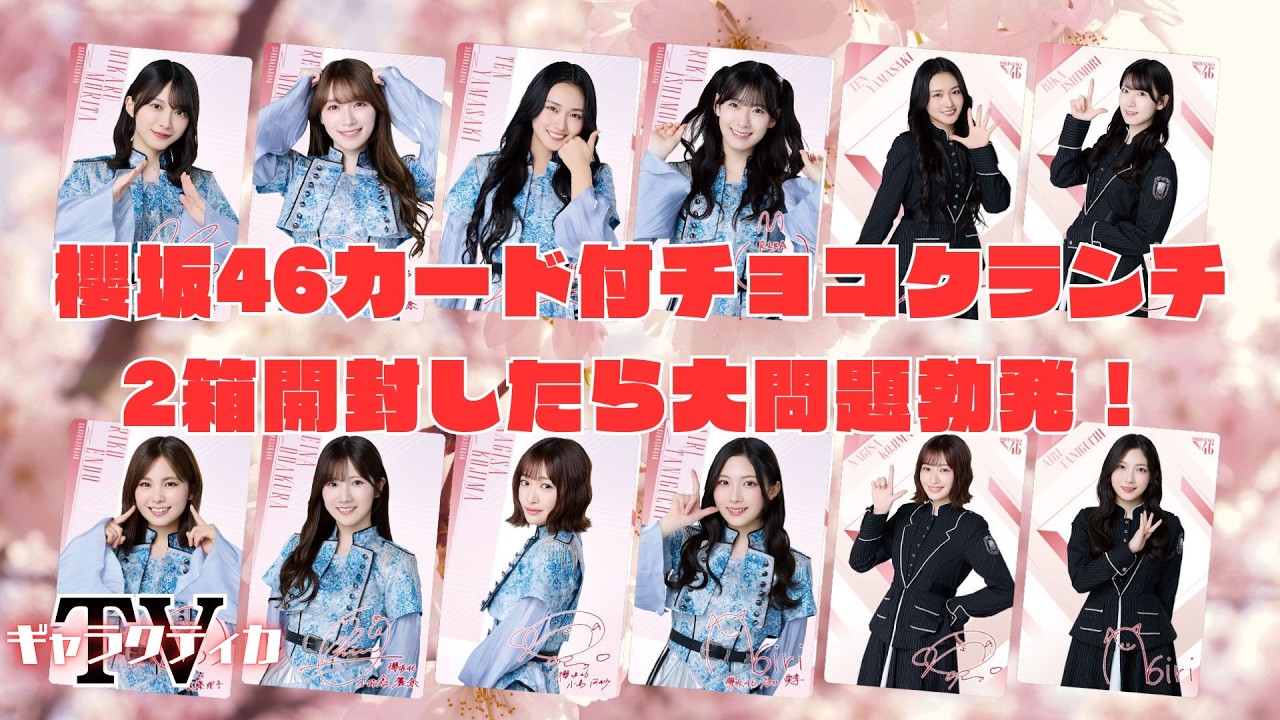 Must-Watch] We opened 2 boxes of Sakurazaka46 chocolate crunch
