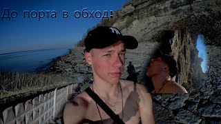 Дошёл до порта легально/обзор техники+румтур!!!