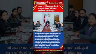 Nepal Sukumbasi Land Distribution 2026 | Balen Shah Govt Starts Lalpurja Program