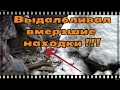 Выдалбливал из мерзлоты находки!!! Крутые находки в заброшенном доме!!!