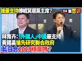 藍白聯合政府
