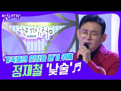 [도전 꿈의 무대] 가족들의 인정을 받기 위해! 정재철의 &amp;#39;낮술&amp;#39;♬ KBS 221012 방송