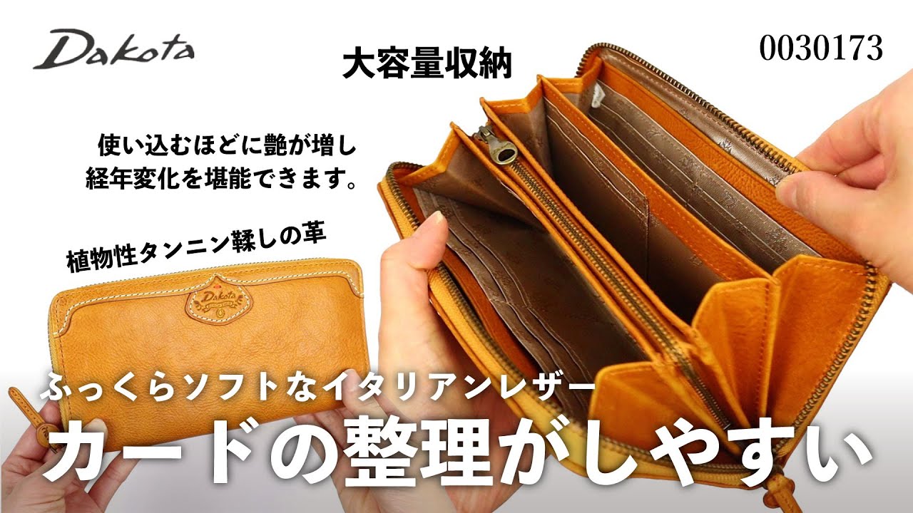 Dakota ダコタ ハーヴェスト ラウンドファスナー長財布 イタリアン 