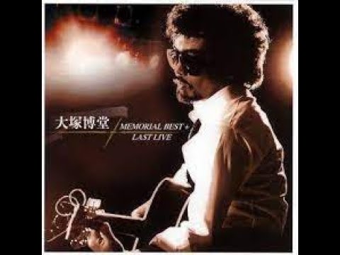 めぐり逢い紡いで/大塚博堂　cover  by  kuma