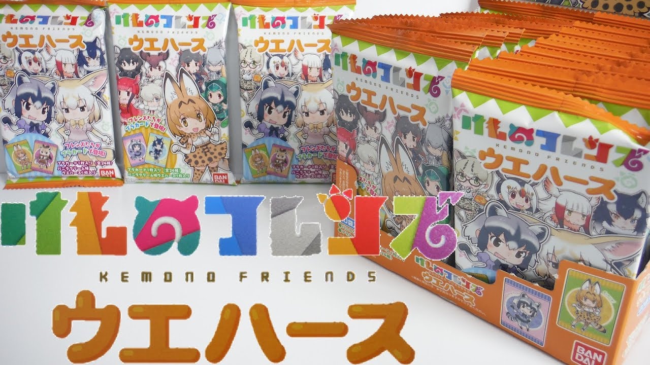 けものフレンズウエハース 『1BOX 開封』 animal friends card 食玩