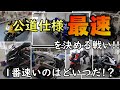 【200馬力オーバーマシンの饗宴】公道仕様最速を決める戦い！鈴鹿Fun＆Run RSⅠ決勝！勝つのはどのマシーンだ！？【モトブログ】【YZF-R1】