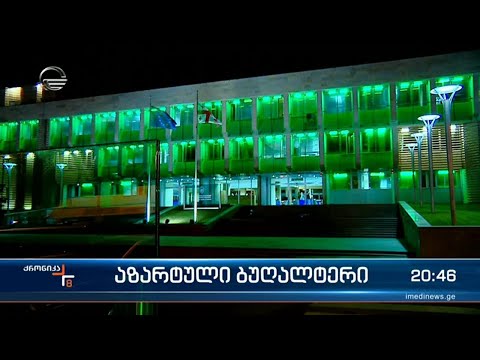 დიდი ოდენობით საბიუჯეტო თანხების მითვისება