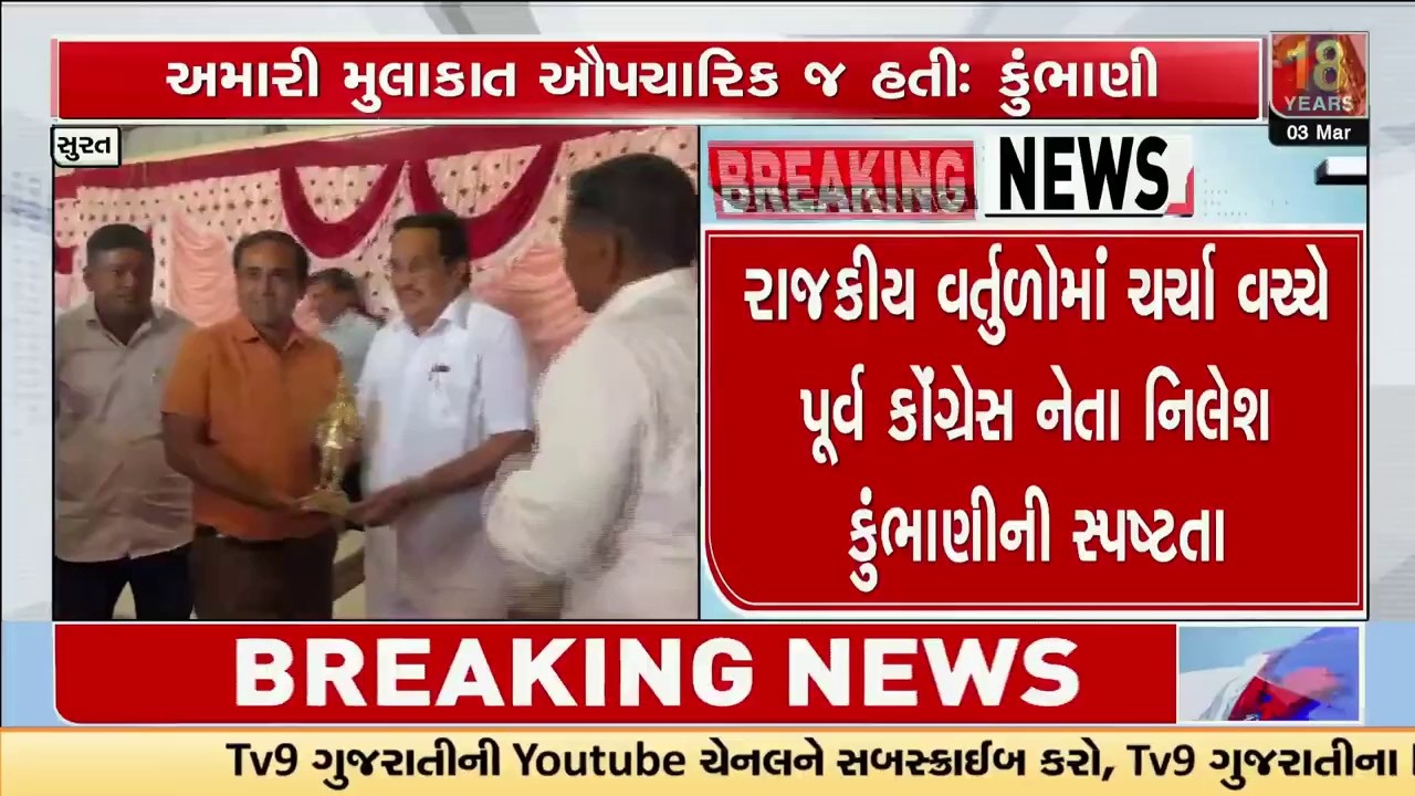 નિલેશ કુંભાણીએ સી.આર. પાટિલ સાથે કરી મુલાકાત | C.R. Patil | TV9Gujarati