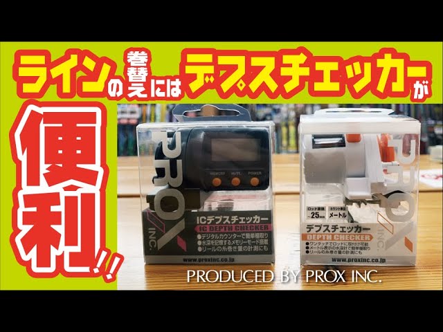 プロックス Prox デプスチェッカーを使ったラインの測定 Youtube