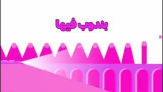 فاصل #3 قناة سكر بحلة جديدة 2023 بمساعدة@SalamGamerYT97 ال 💎