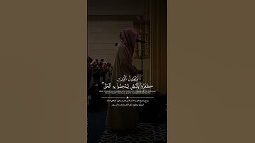 القارئ محمد بن عبدالمجيد أبا الحسن || تلاوة من سورة الكهف #محمد_أبالحسن #الخرج #تيك_توك #اكسبلور