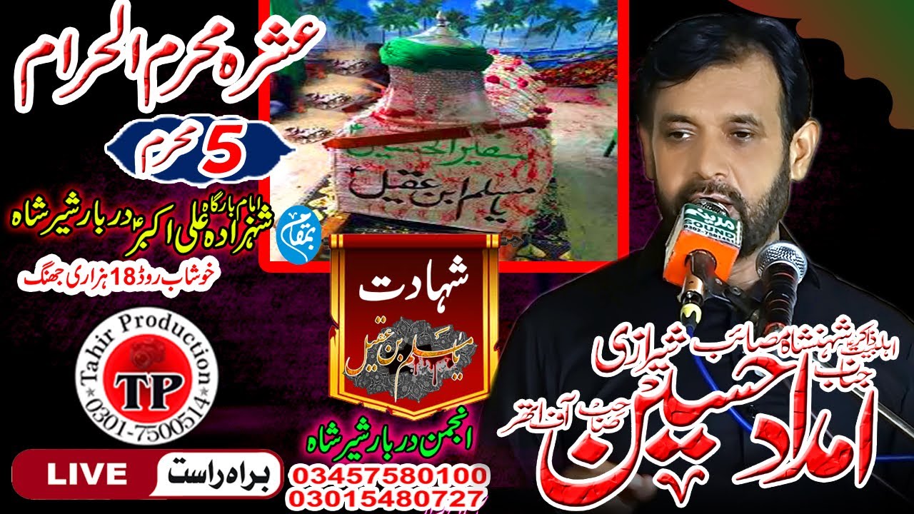 Zakir Syed Imdad Hussain Sherazi | 4 Muharram 2021 | Darbar Shershah Haqbahoo Kaloni 18 Hazari Jhang