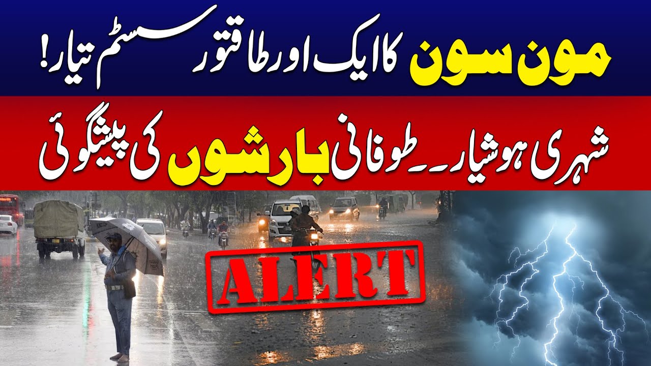 Heavy Rain Prediction In Pakistan | Latest Weather Update | City 42 ...