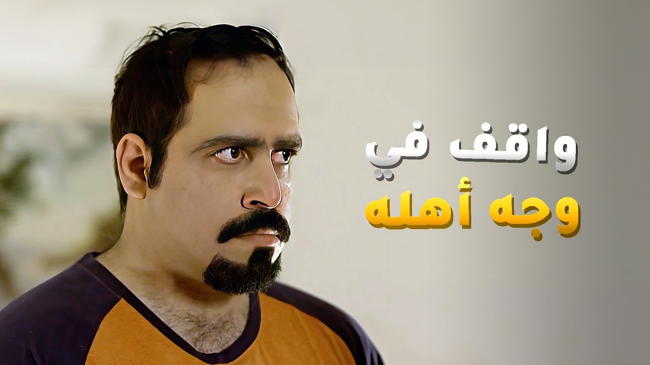 يعادي اهله عشان البنية لي يحبها وهم رافضينها😱 مقاطع مسلسل #حال_مناير ...