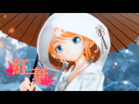 【PDX HD 編集PV】紅一葉【雪リン】