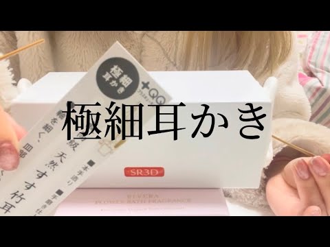 ｢ASMR｣極細耳かきでゴリゴリカリカリ👂👂#音フェチ