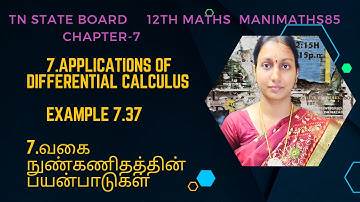 TN 12TH MATHS|APPLICATIONS OF DIFFERENTIAL CALCULUS|CHAPTER 7|EXAMPLE 7.37 TM & EM  @Manimaths85