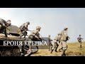 Михаил Калинкин ☭ броня крепка(Mikhail Kalinkin - the armor is strong)