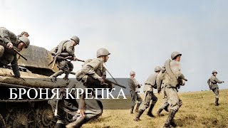 Михаил Калинкин ☭ Броня Крепка(Mikhail Kalinkin - The Armor Is Strong)