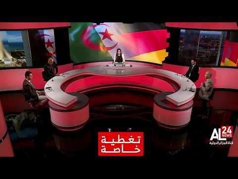 الجزائر- ألمانيا : اعتماد الإعلان المشترك بشأن أجندة إستراتيجية للشراكة الثنائية