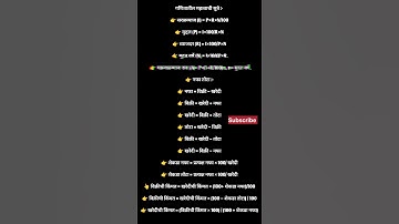 Maths All Formula Tricks | Police bharti गणित सूत्र | #policebhartimath #shorts #shortsfeed #mpsc
