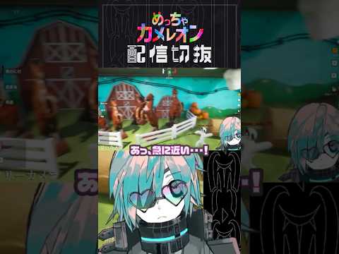 画力を捨ててでも勝ちたい【めっちゃカメレオン】　#個人vtuber  #配信切り抜き #切り抜き動画  #めっちゃカメレオン