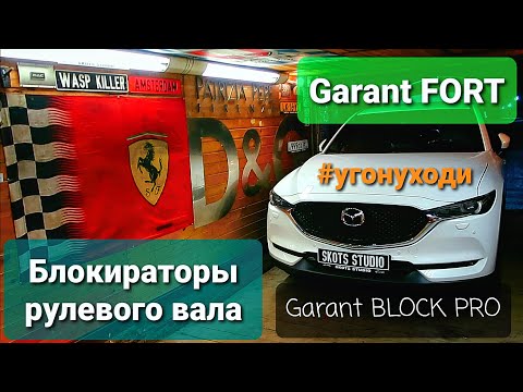 Garant Fort - Mazda CX-5 & Garant Block Pro - Mazda 6