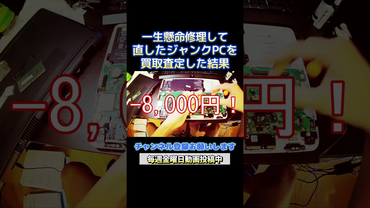 ゲーミングPCを修理してハードオフで査定してみたら、まさかの金額www