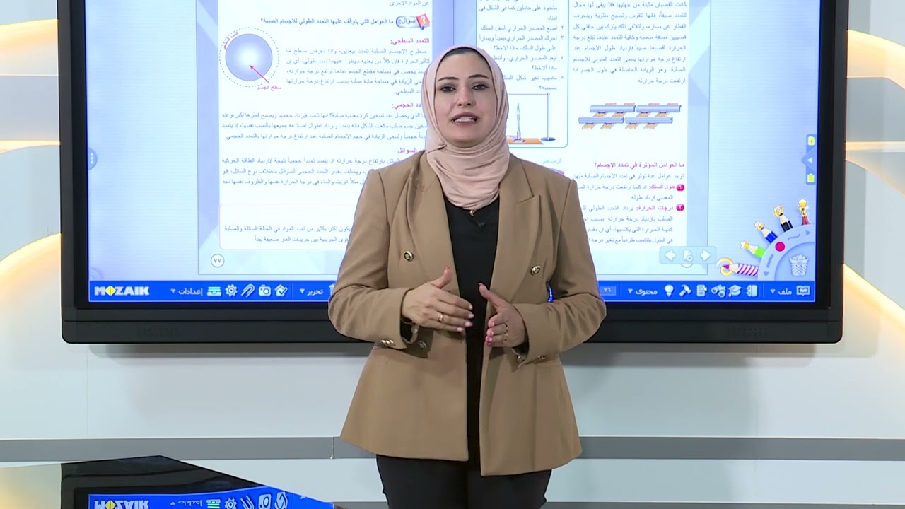 الفيزياء الاول متوسط - الفصل الخامس - الحرارة في المواد ج2