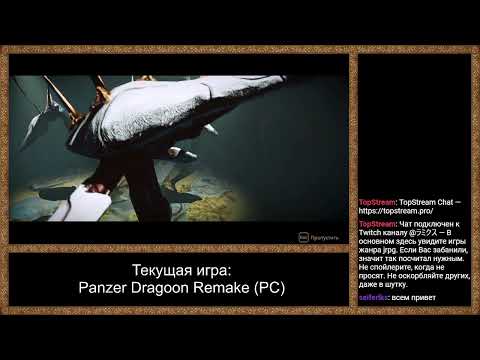 Прохождение Panzer Dragoon: Remake (PC).