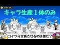 にゃんこ大戦争 緑マタタビ超激ムズを出撃１体でクリアする